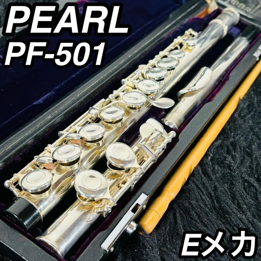 2026年最新】フルート Pearl PF-501の人気アイテム - メルカリ