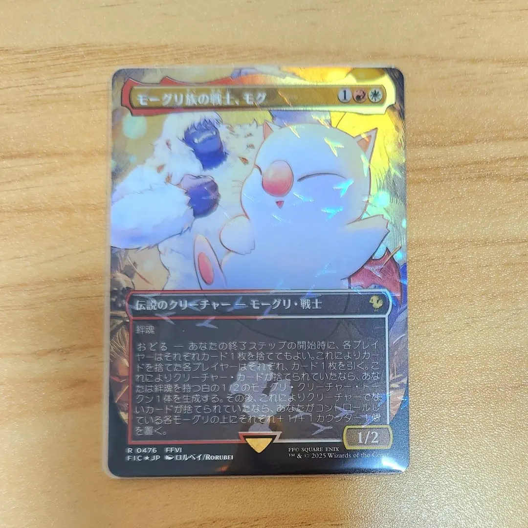 2026年最新】MTG モーグリ族の戦士、モグの人気アイテム - メルカリ