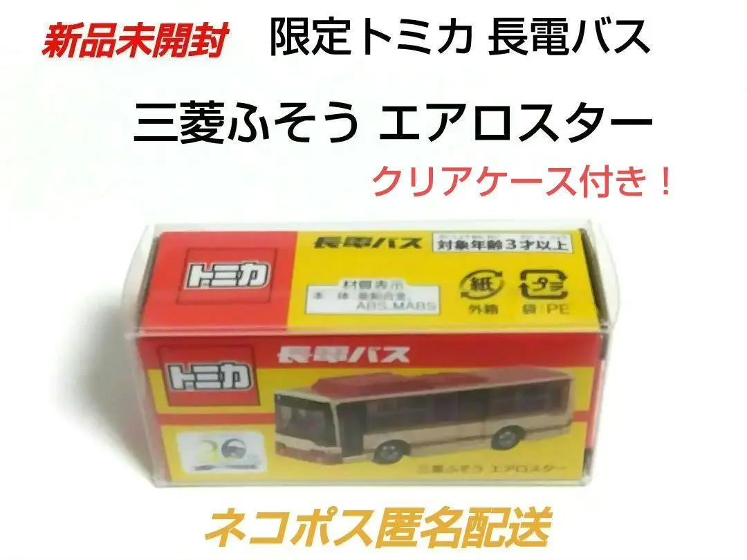 2026年最新】トミカ 長電バスの人気アイテム - メルカリ