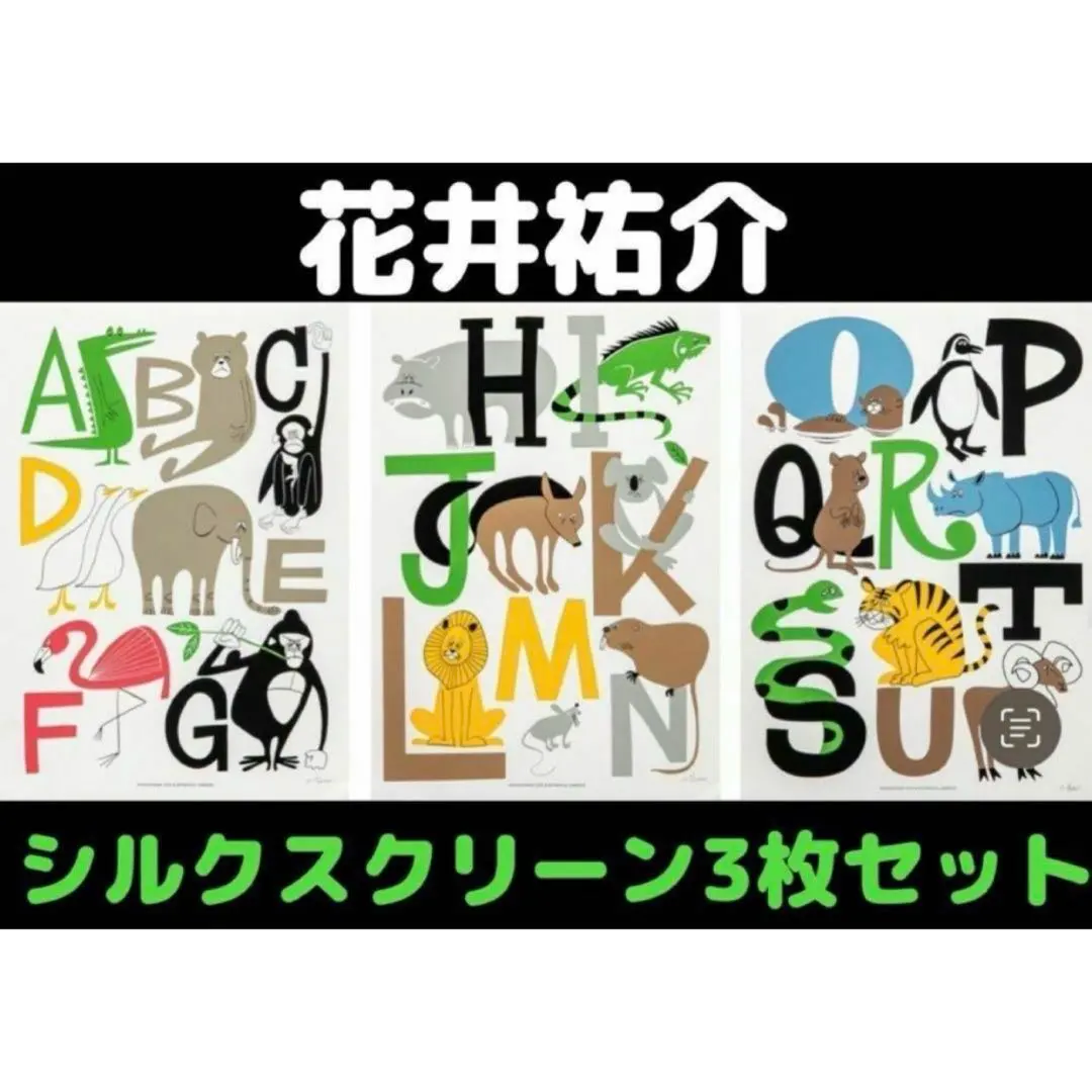 2026年最新】花井祐介 シルクスクリーンの人気アイテム - メルカリ