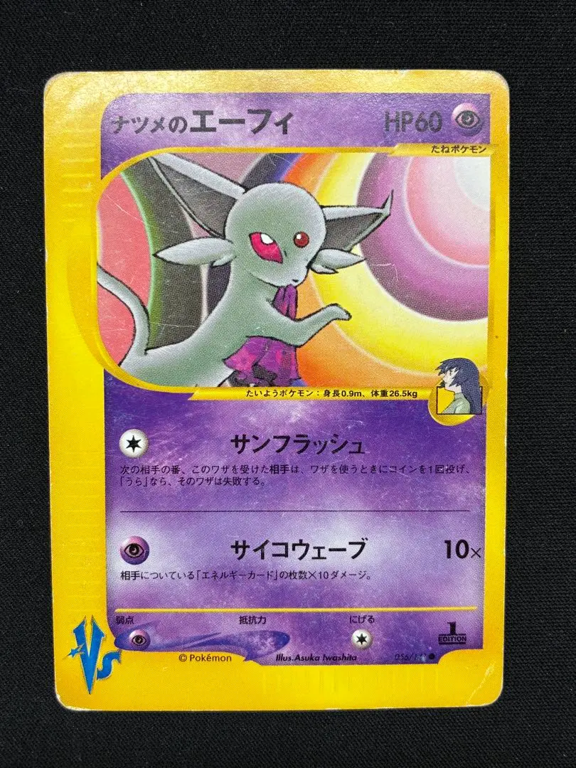 2026年最新】カード名：ナツメのエーフィ ポケモンカードゲームの人気