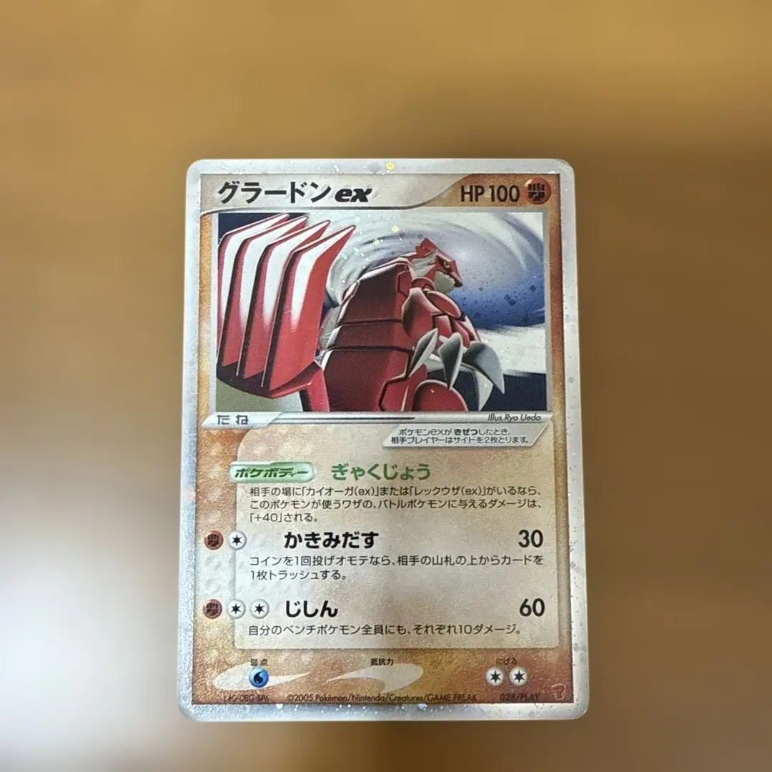2026年最新】ポケモンカード _のグラードン 020/PLAY プレイヤーズの