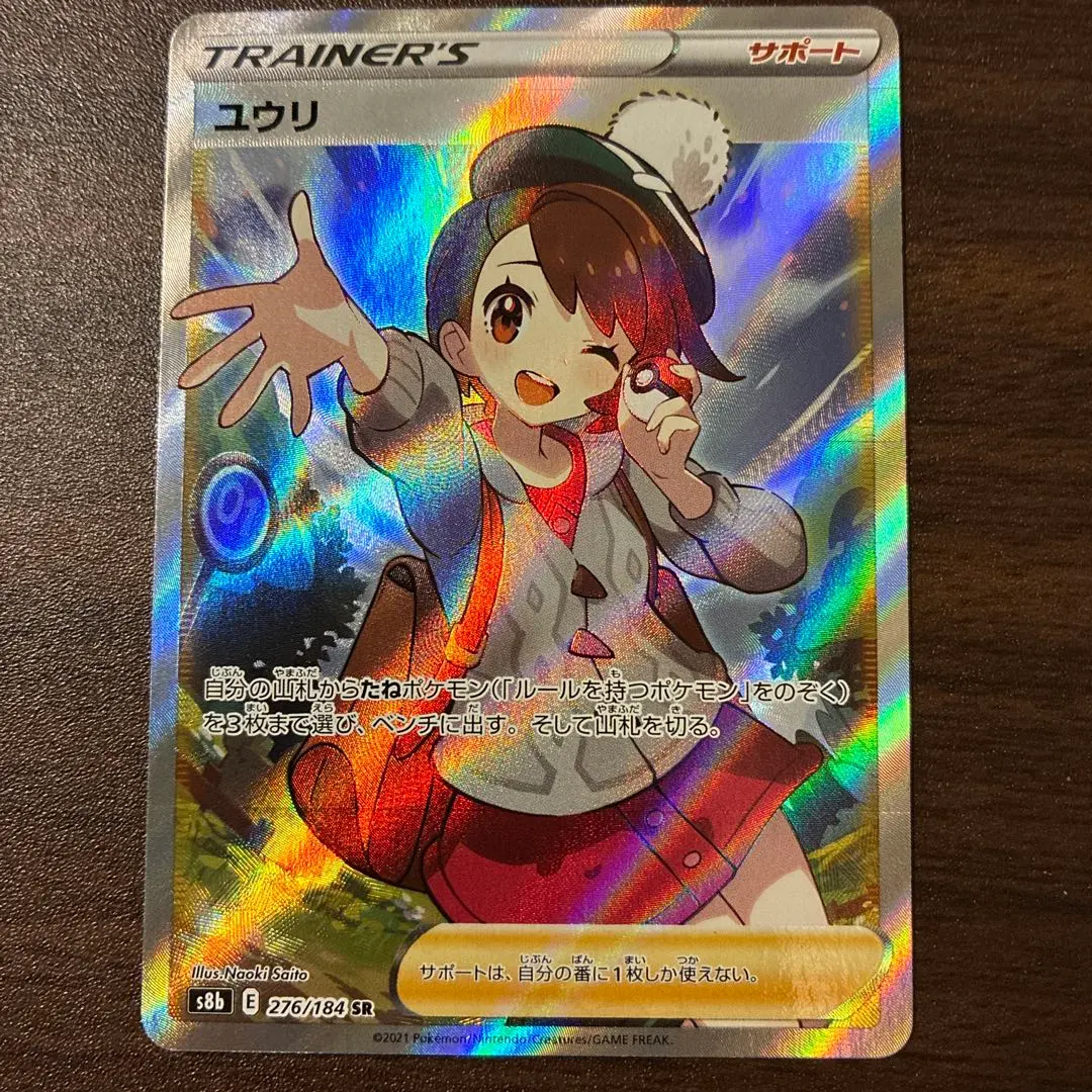 2026年最新】ユウリsr 横線ありの人気アイテム - メルカリ