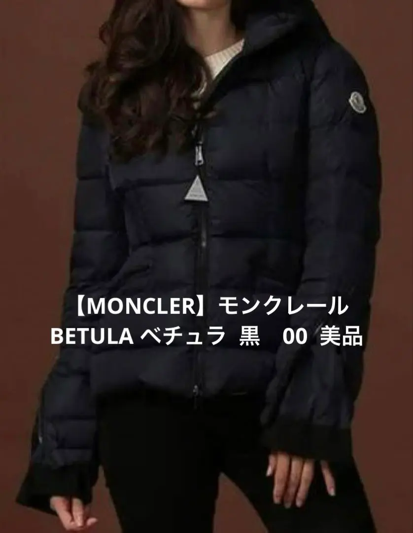 2026年最新】ベチュラ モンクレールの人気アイテム - メルカリ