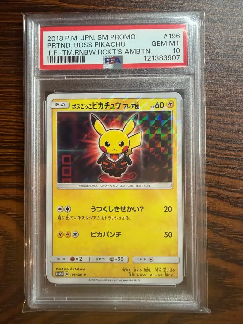 2026年最新】ボスごっこピカチュウ フレア団の人気アイテム - メルカリ