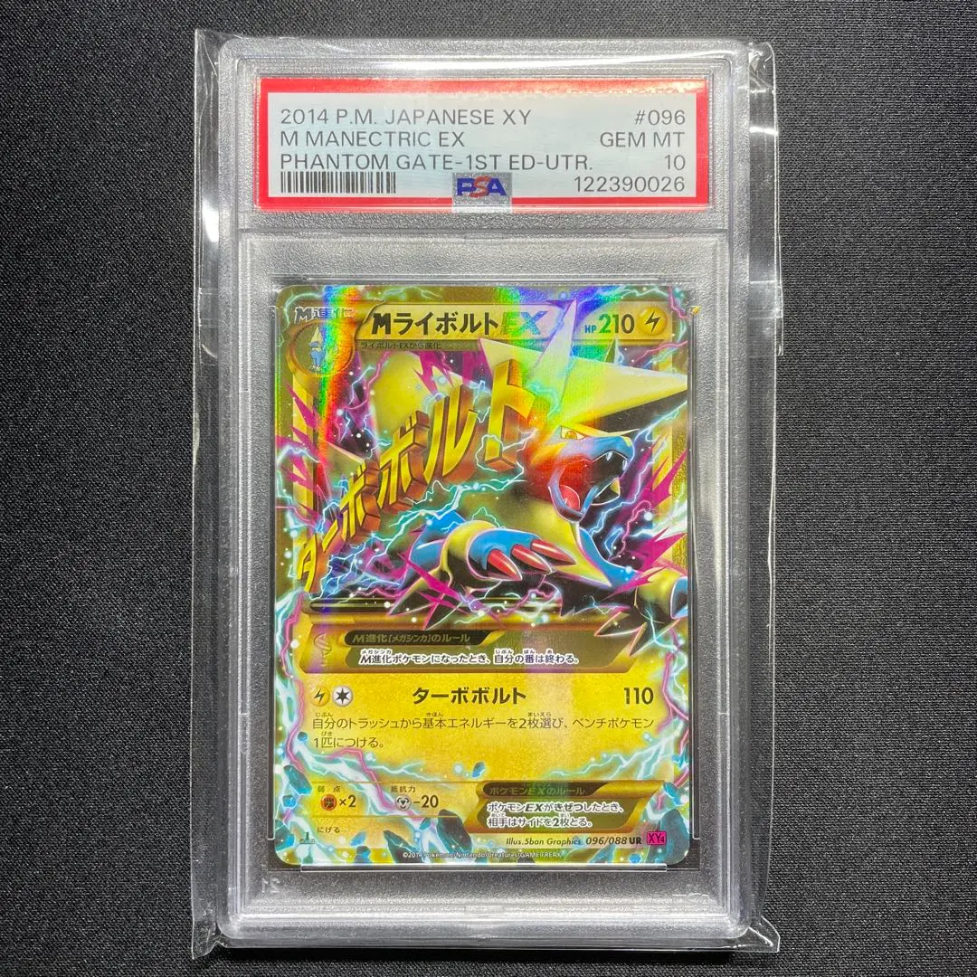 2026年最新】mライボルトex psa10の人気アイテム - メルカリ