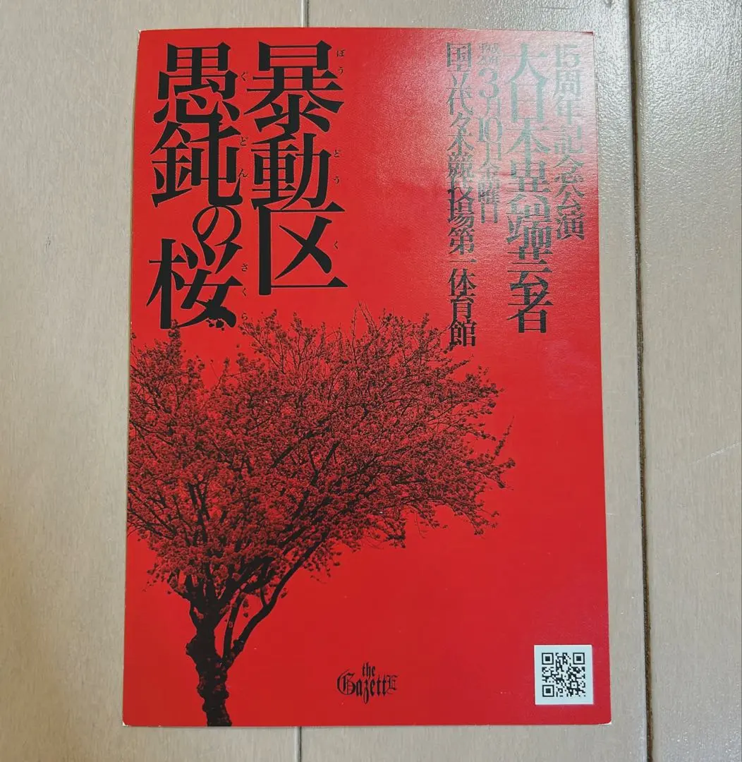 2026年最新】愚鈍の桜の人気アイテム - メルカリ