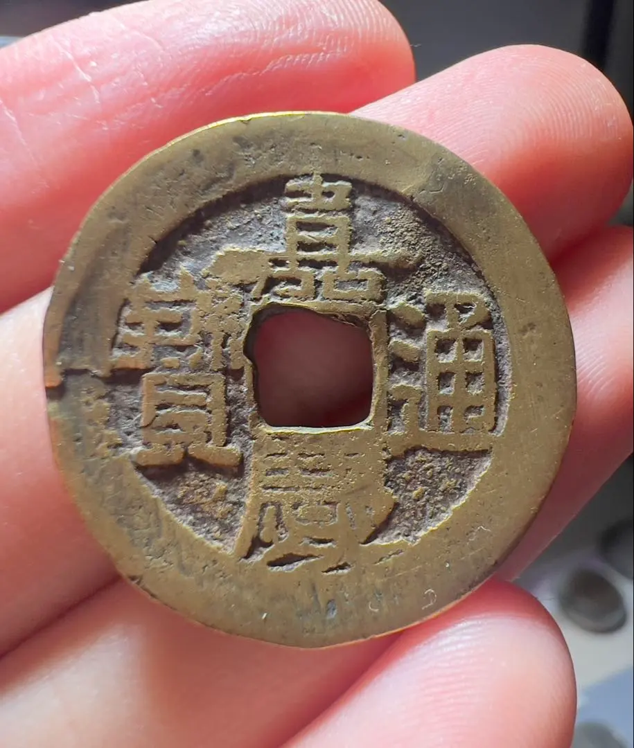 2026年最新】慶通宝の人気アイテム - メルカリ