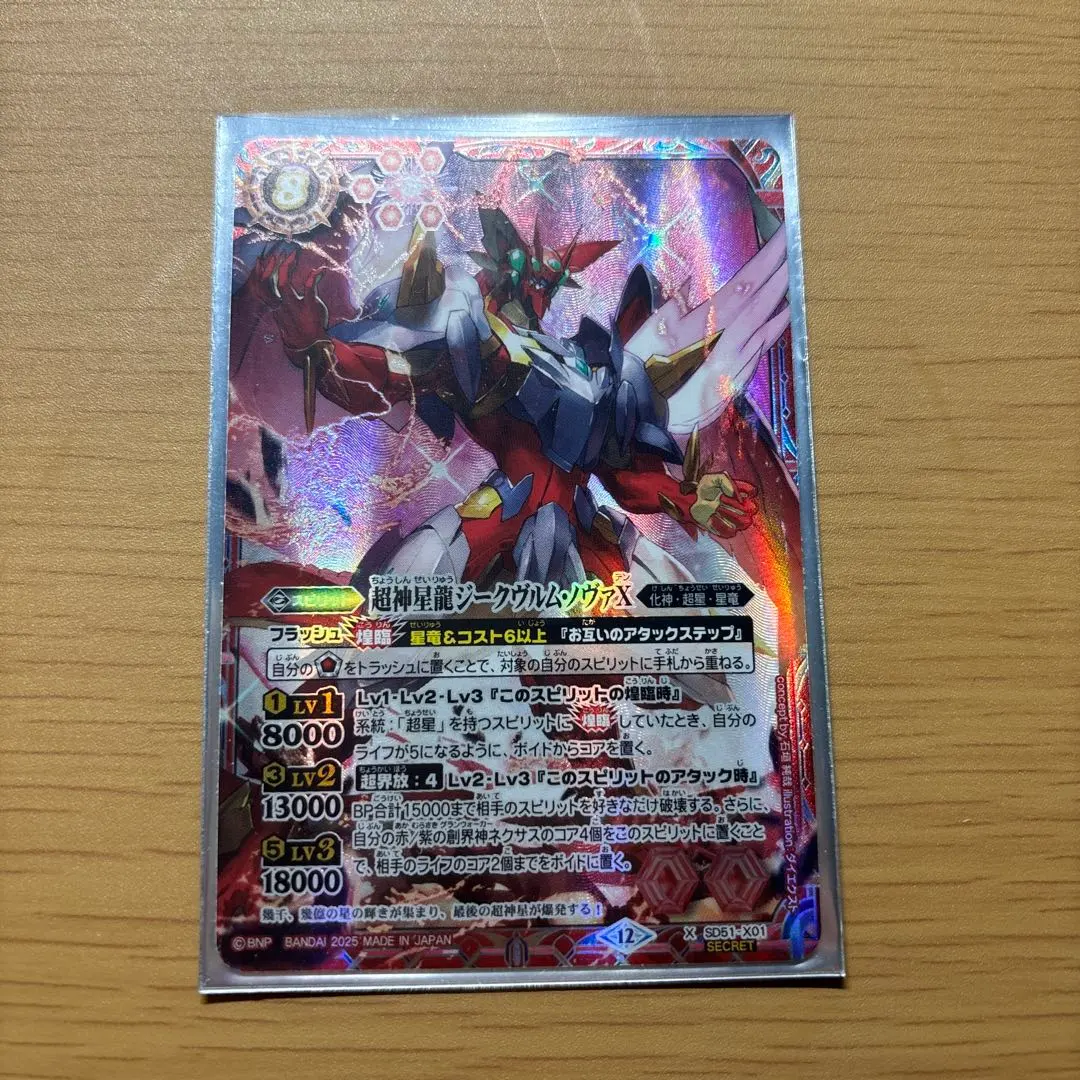 2026年最新】超神星龍ジークヴルム・ノヴァXV シークレットの人気