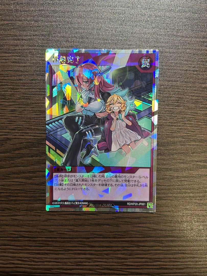 2026年最新】遊戯王ラッシュ 任務完了の人気アイテム - メルカリ