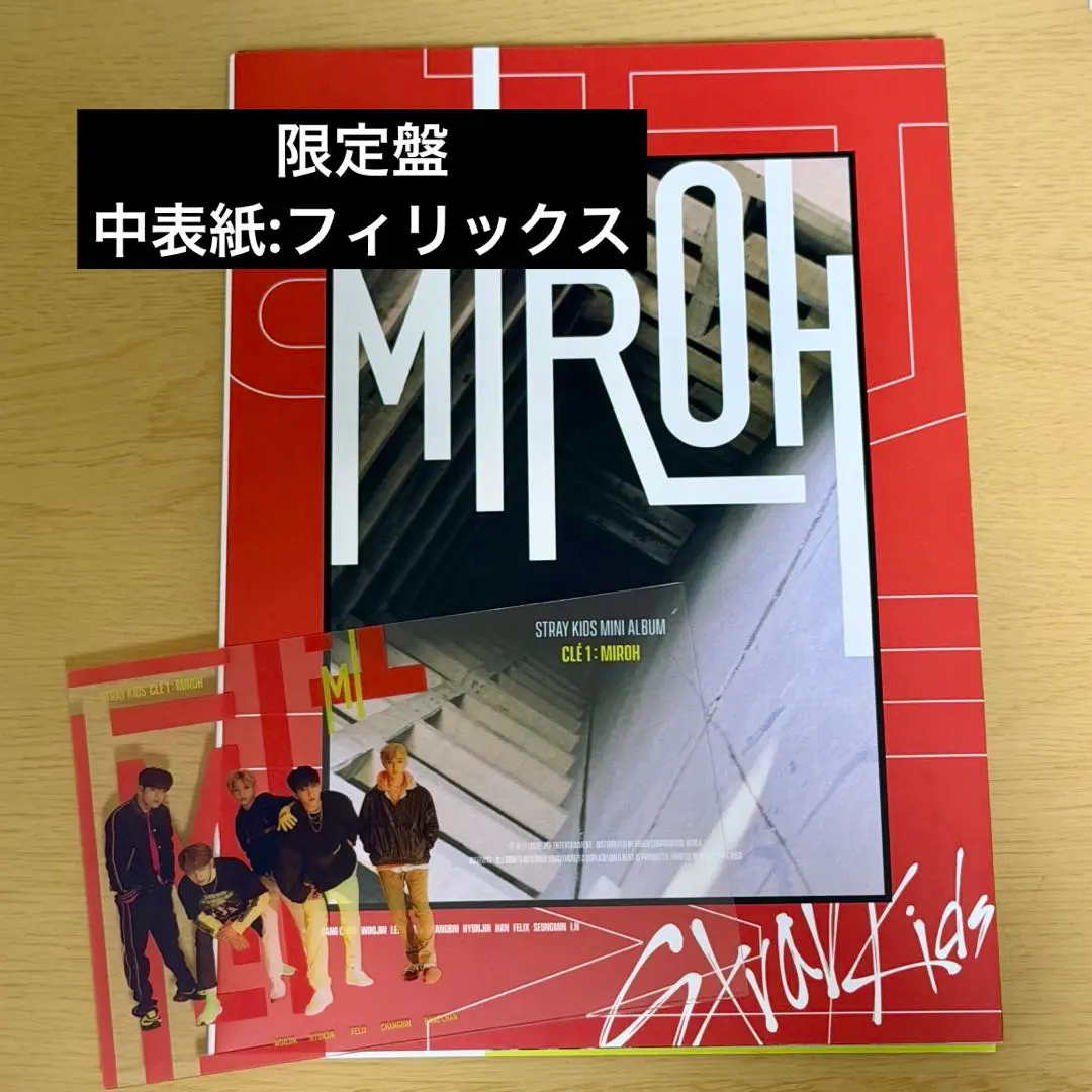 2026年最新】stray kids miroh 限定盤の人気アイテム - メルカリ
