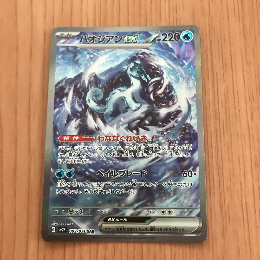 2026年最新】パオジアン sar psa10の人気アイテム - メルカリ