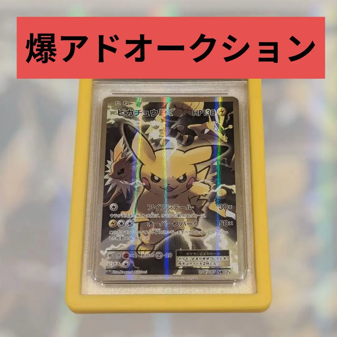 2026年最新】ピカチュウEX 20th psa10の人気アイテム - メルカリ