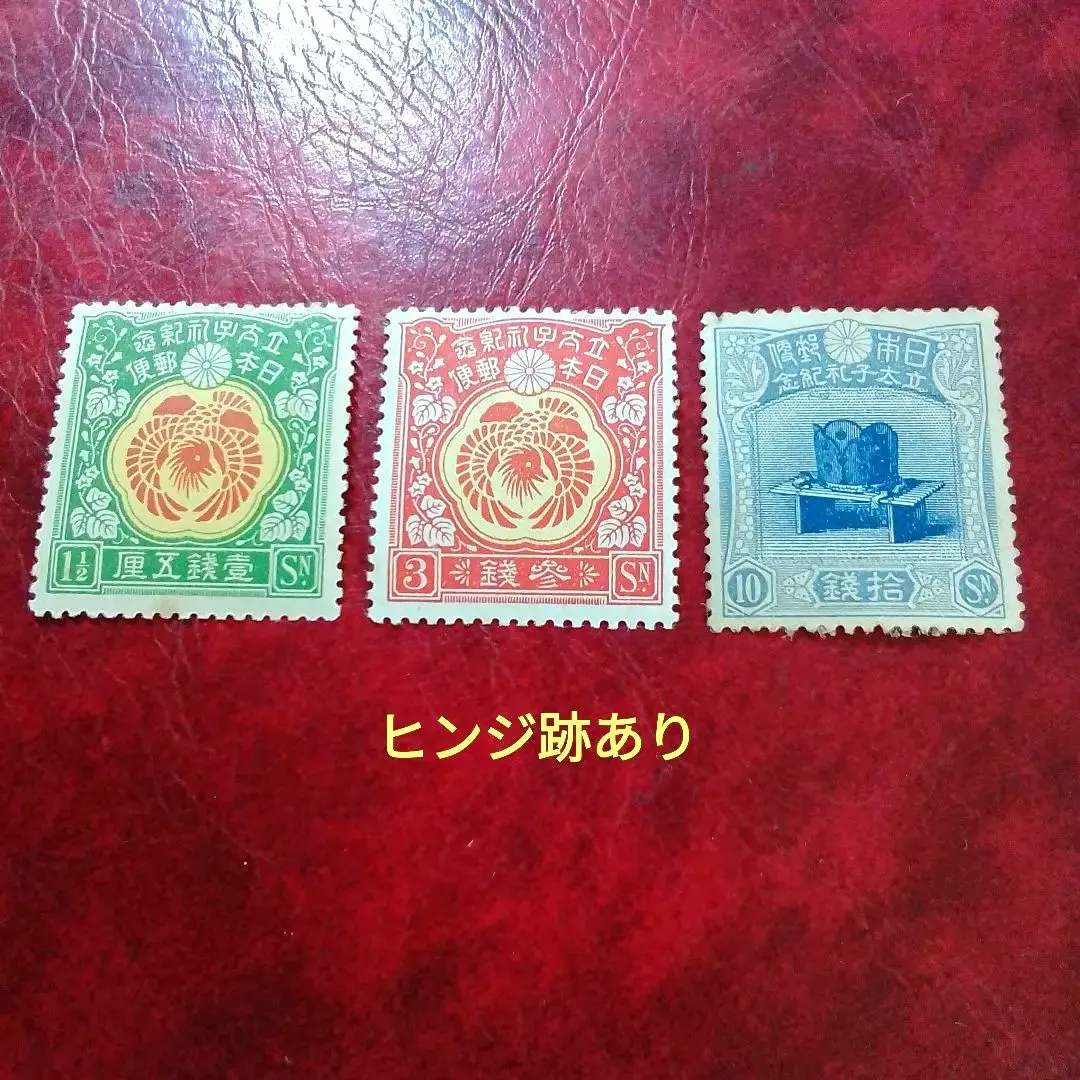 2026年最新】立太子礼 切手の人気アイテム - メルカリ