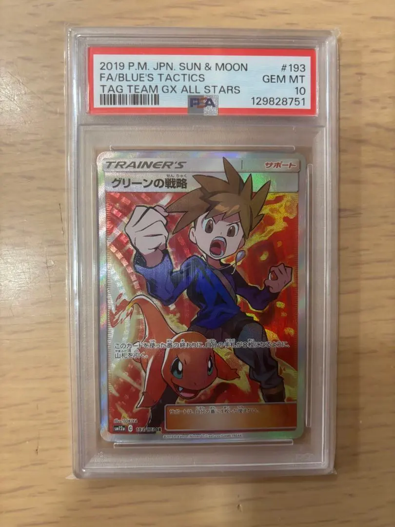 2026年最新】グリーンの戦略 sr psa10の人気アイテム - メルカリ