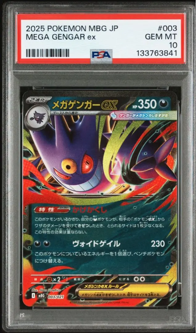 2026年最新】mゲンガーex プロモ psa10の人気アイテム - メルカリ