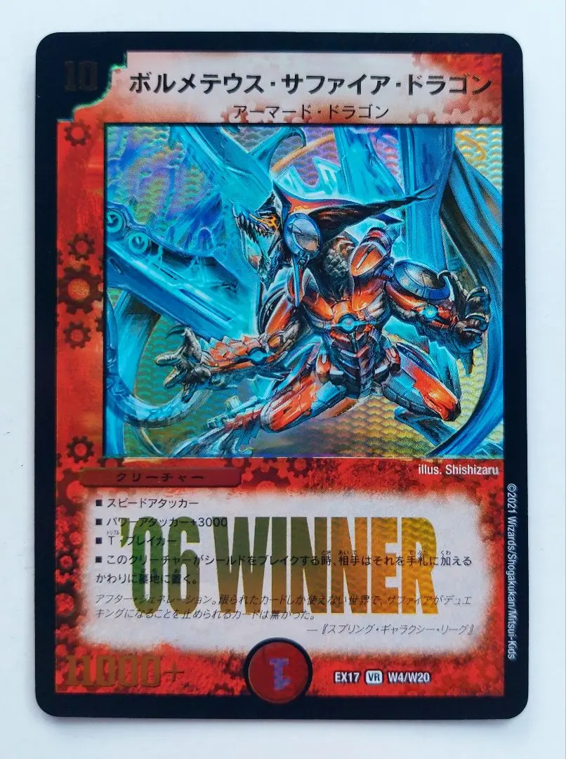 2026年最新】ボルメテウス サファイア WINNERの人気アイテム - メルカリ