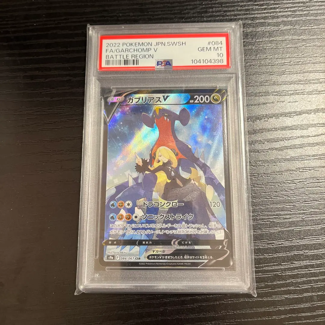 2026年最新】ガブリアスv csr psa10の人気アイテム - メルカリ