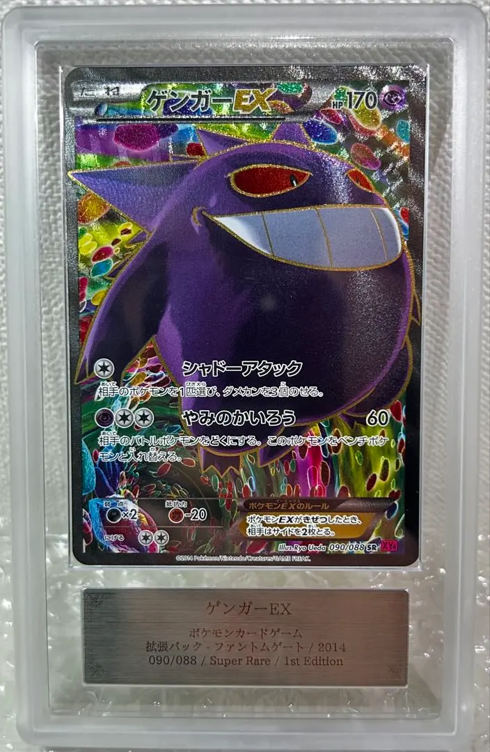 2026年最新】ゲンガーex SR ファントムゲートの人気アイテム - メルカリ
