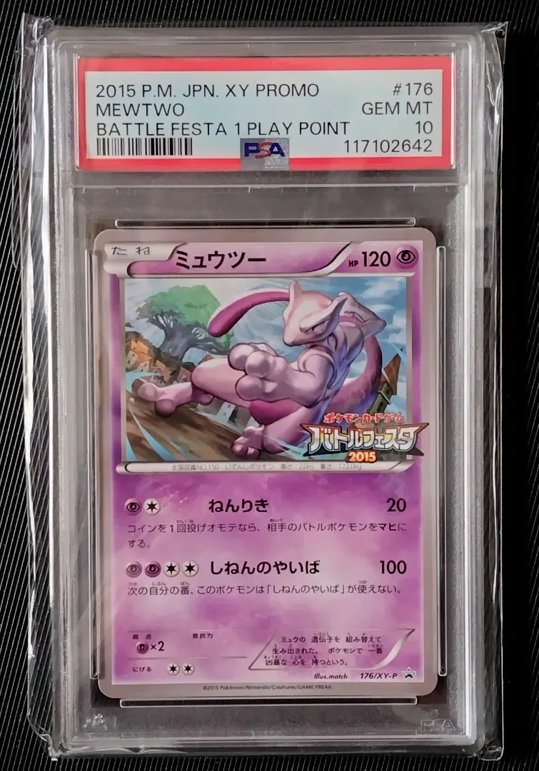 2026年最新】バトルフェスタ2015 psa10の人気アイテム - メルカリ