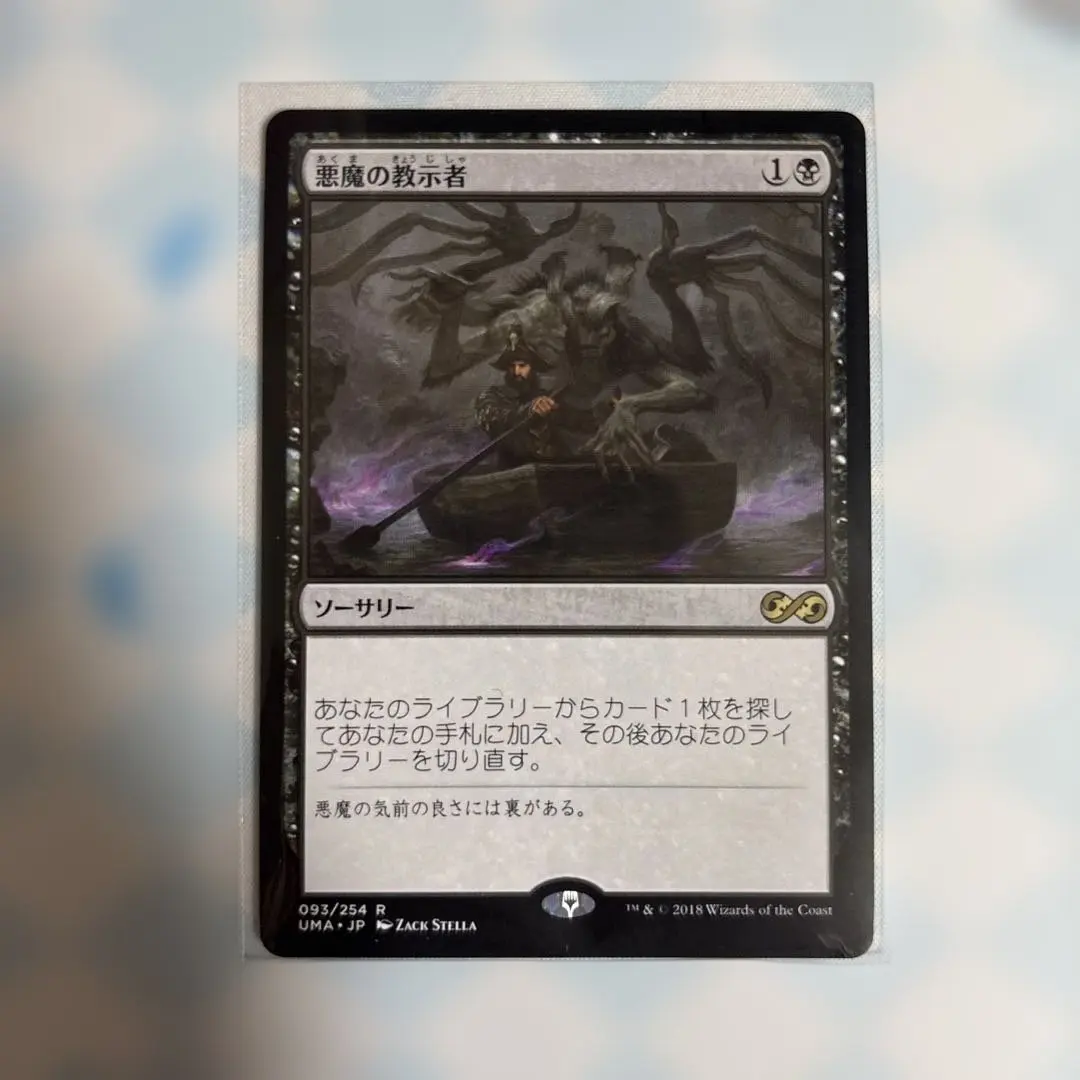 2026年最新】悪魔の教示者の人気アイテム - メルカリ