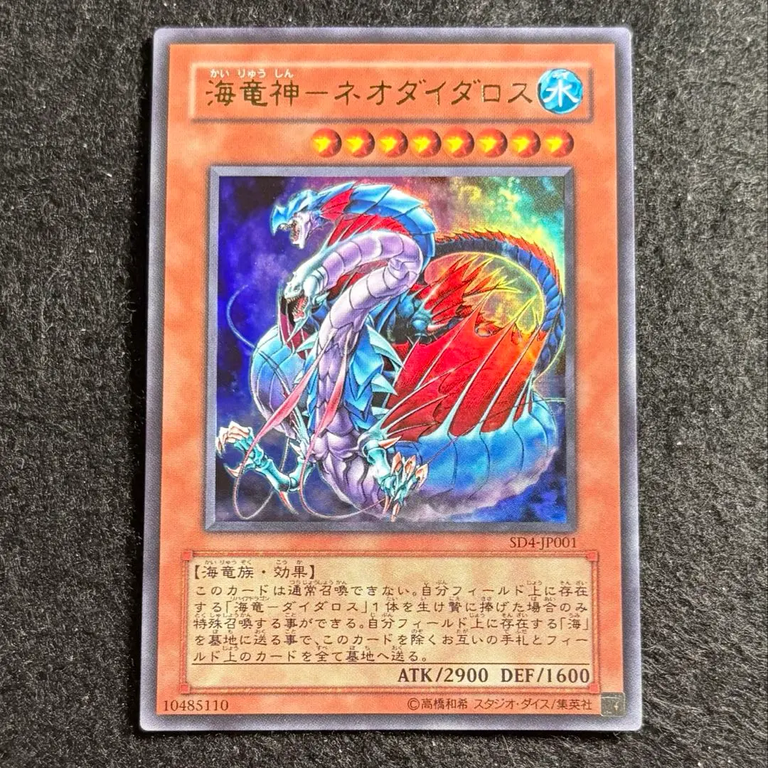 2026年最新】海竜神-ネオダイダロスの人気アイテム - メルカリ