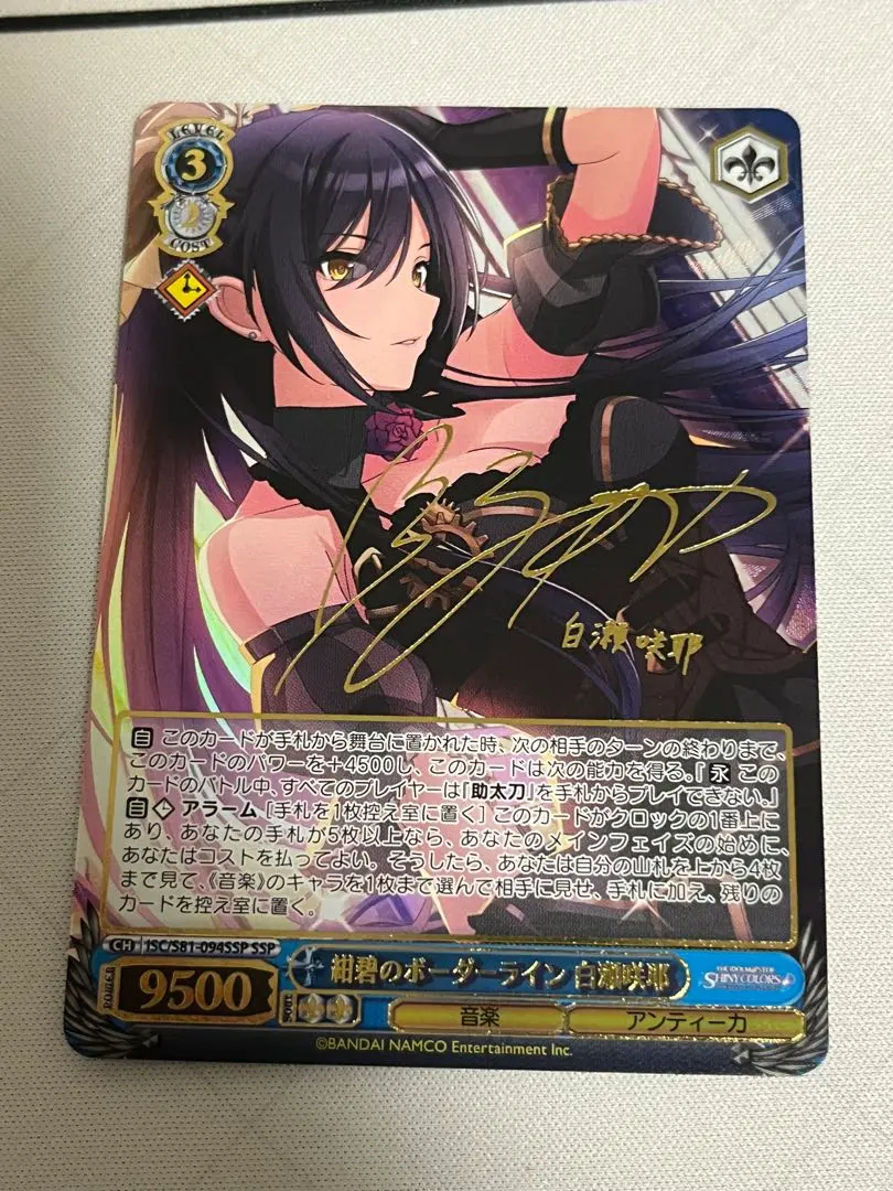 2026年最新】紺碧のボーダーライン 白瀬咲耶 sspの人気アイテム - メルカリ