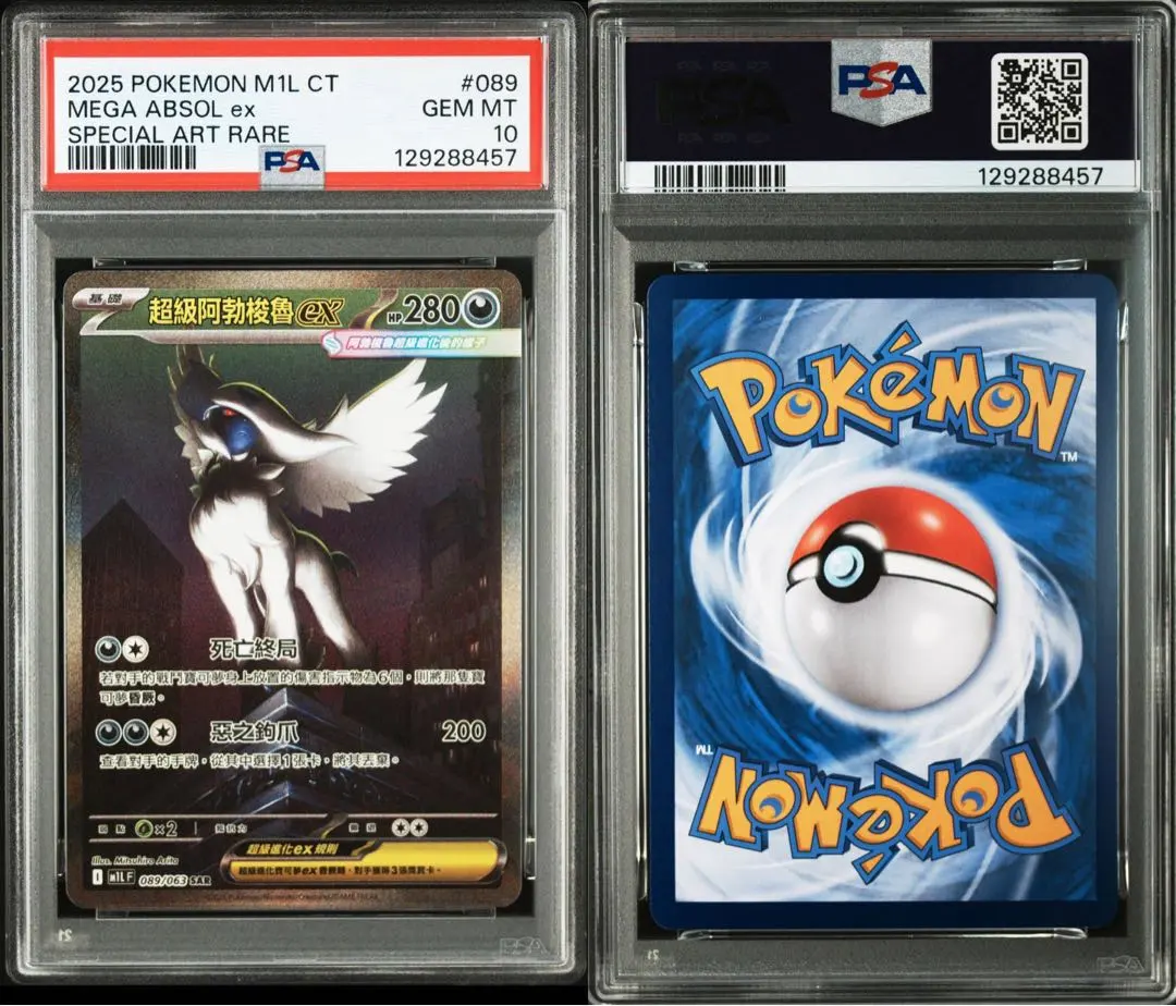 2026年最新】MアブソルEX psa10の人気アイテム - メルカリ