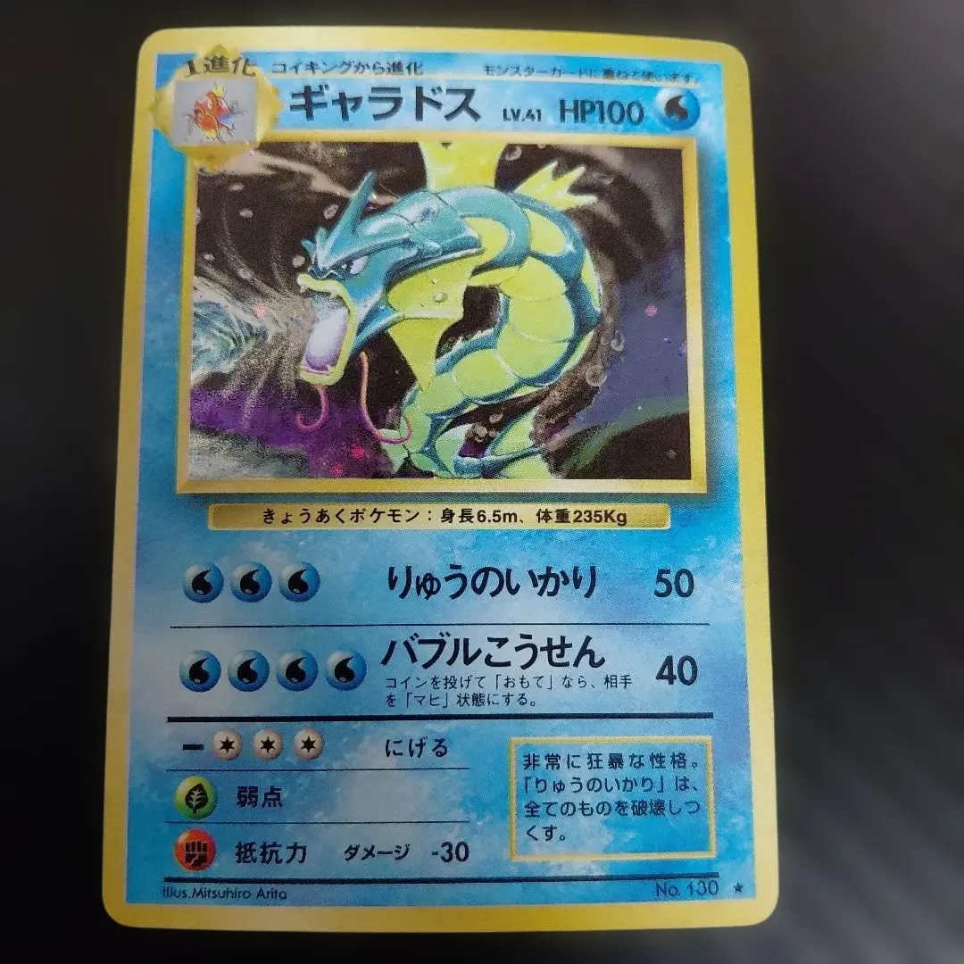 2026年最新】ギャラドス 旧裏 マークなしの人気アイテム - メルカリ