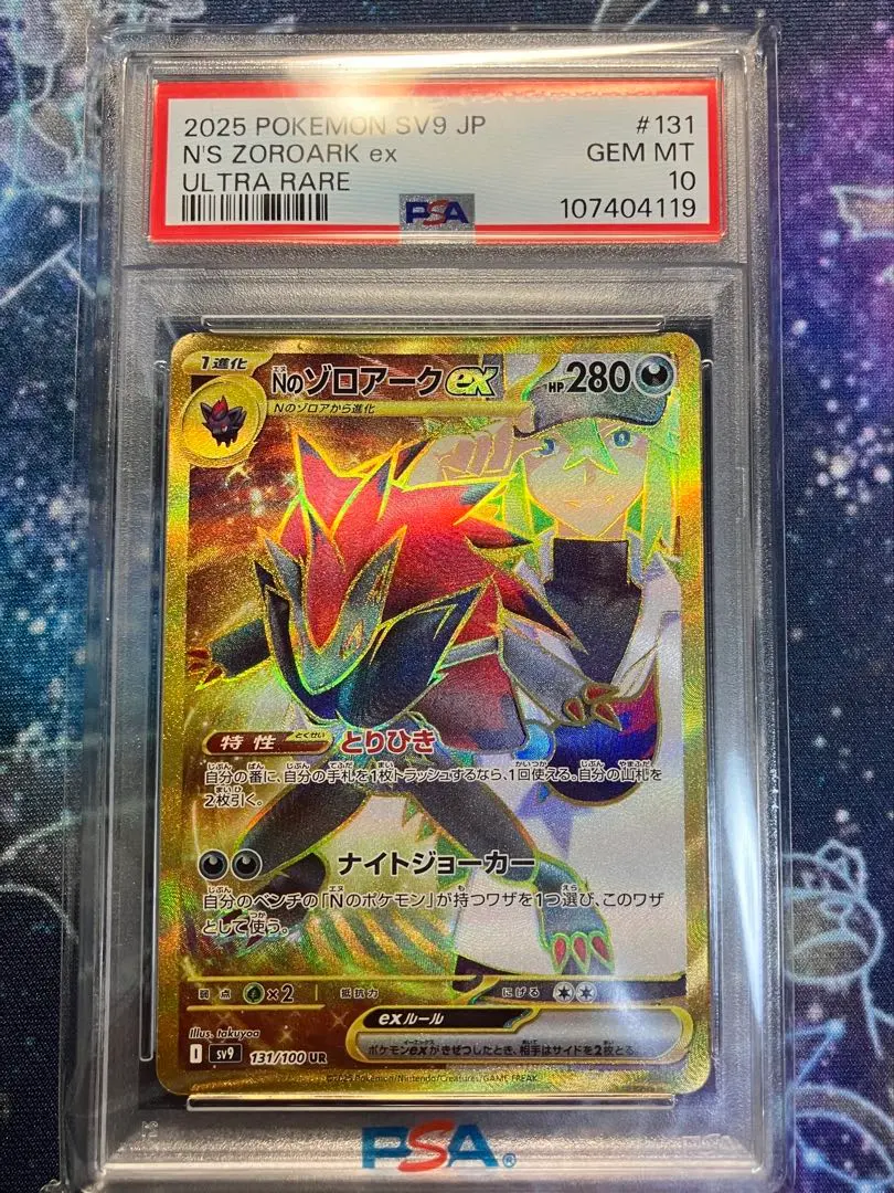 2026年最新】NのゾロアークSR psa10の人気アイテム - メルカリ