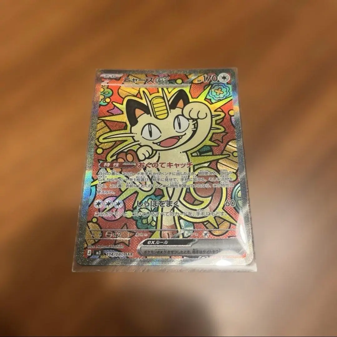 2026年最新】#ニャースSARの人気アイテム - メルカリ