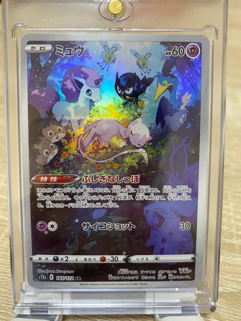 2026年最新】ふしぎなしっぽ ミュウ arの人気アイテム - メルカリ