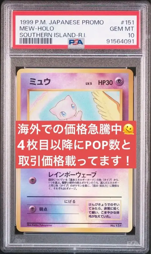 2026年最新】サザンアイランド ミュウ psa10の人気アイテム - メルカリ