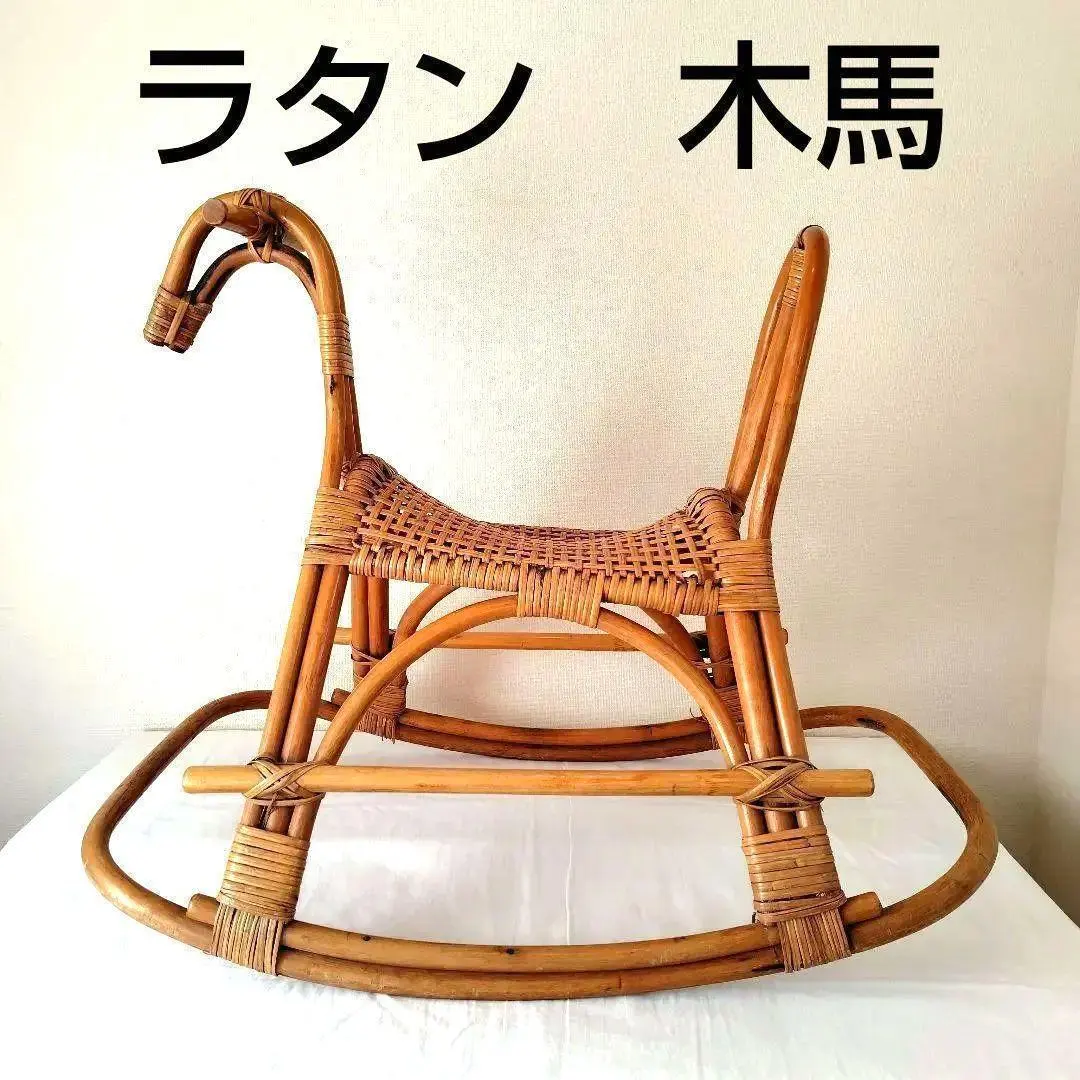 2026年最新】ラタン 木馬の人気アイテム - メルカリ