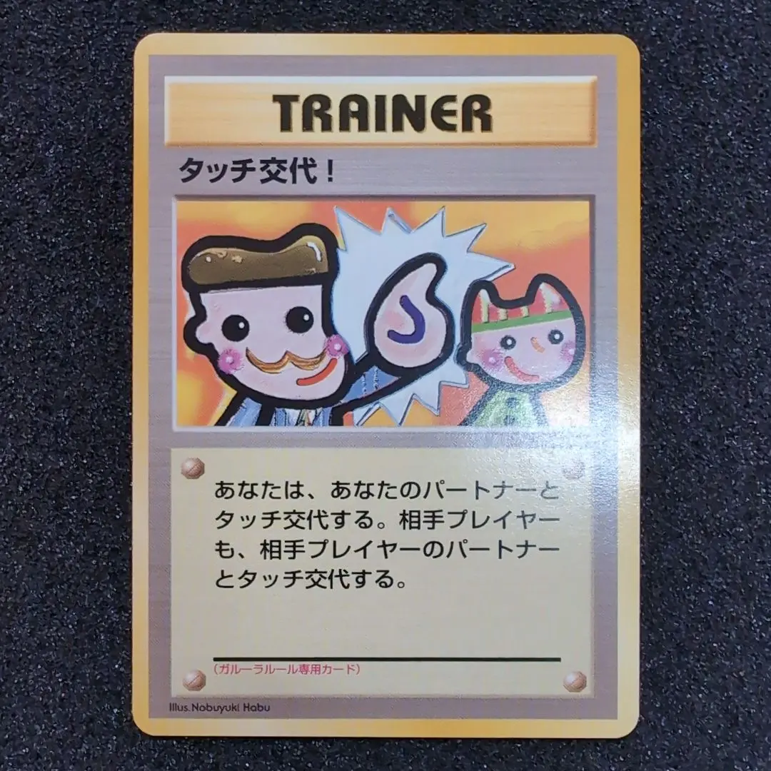 2026年最新】ポケモン タッチ交代の人気アイテム - メルカリ