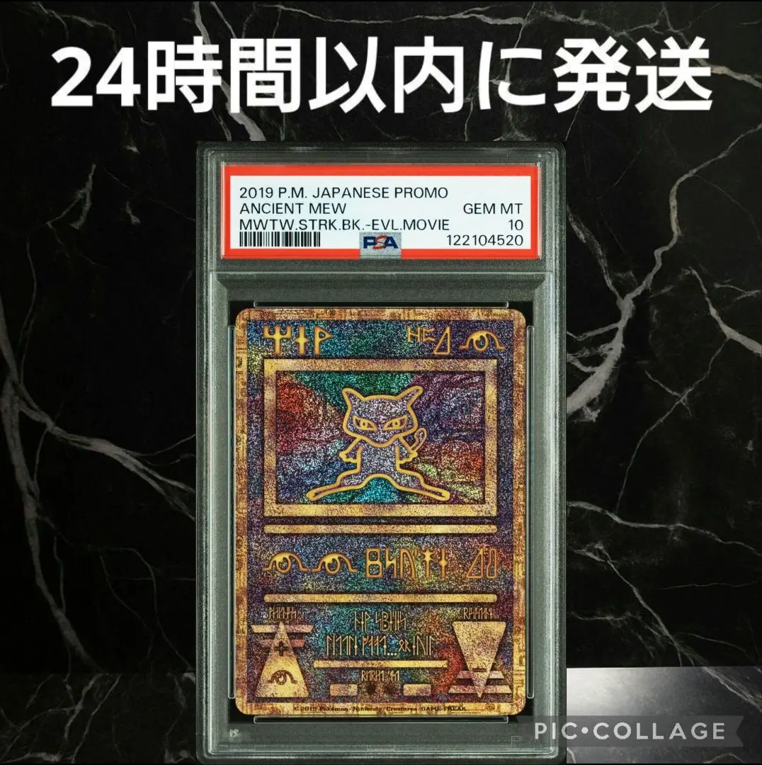 2026年最新】古代ミュウ 後期修正版 psa10の人気アイテム - メルカリ