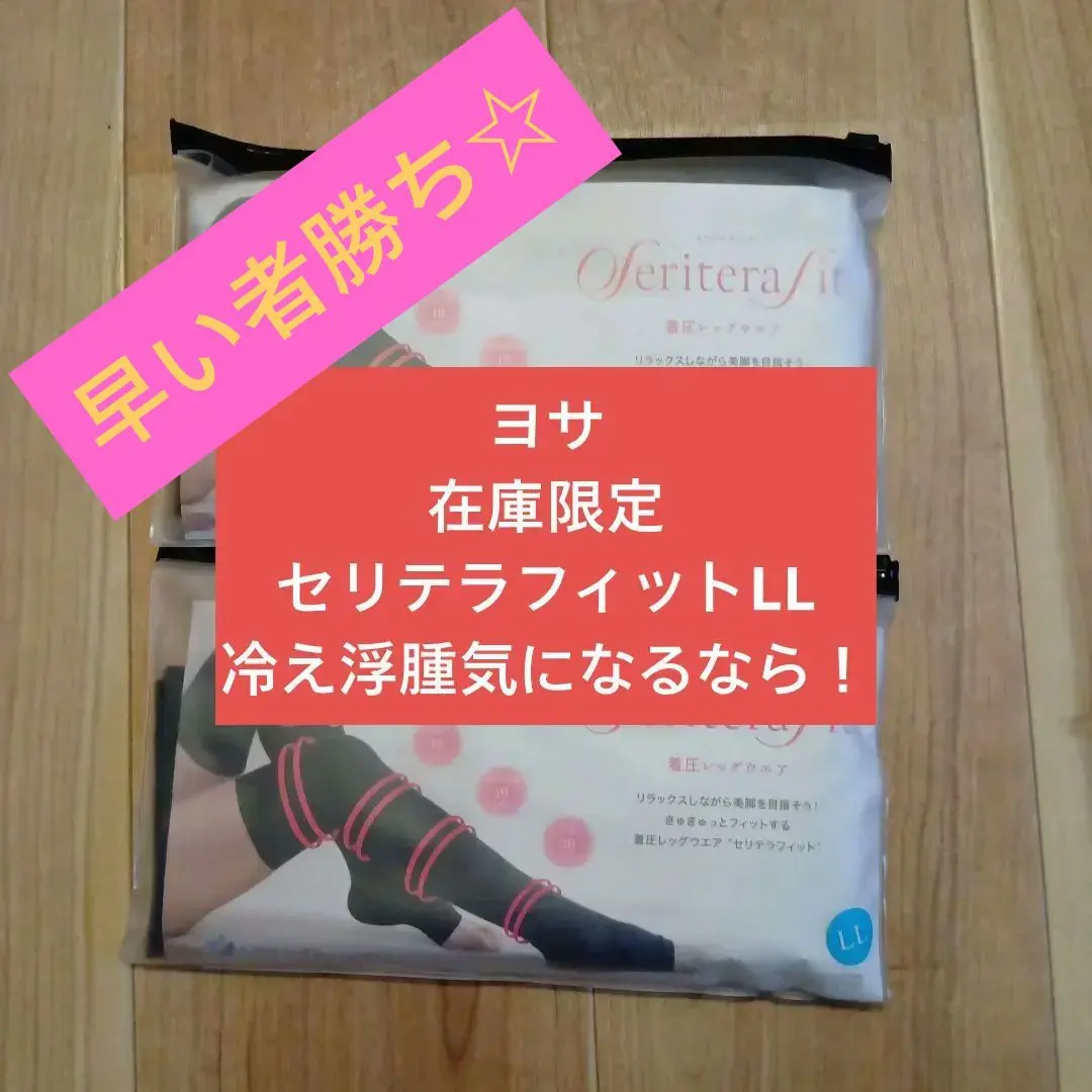 2026年最新】セリテラフィットの人気アイテム - メルカリ