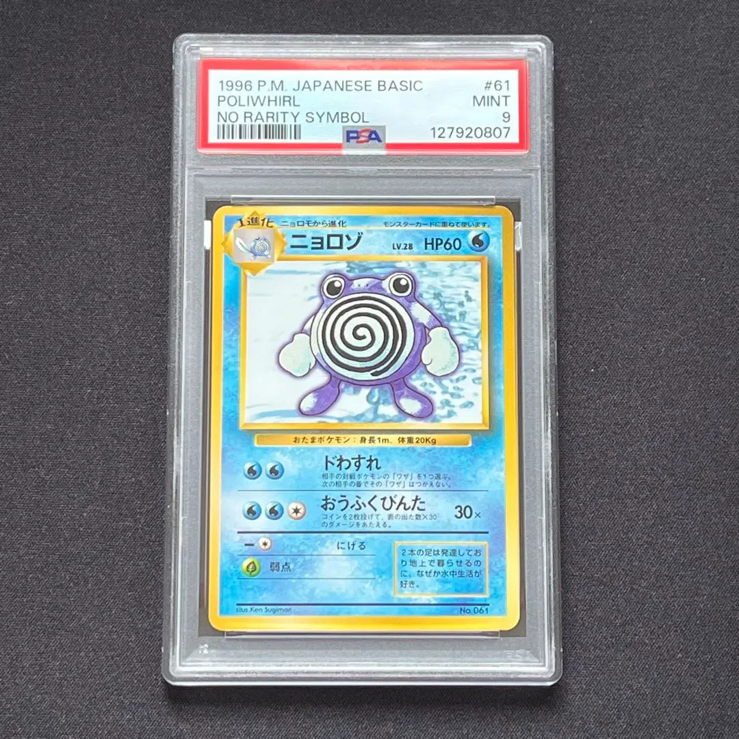 2026年最新】ニョロゾ 初版の人気アイテム - メルカリ