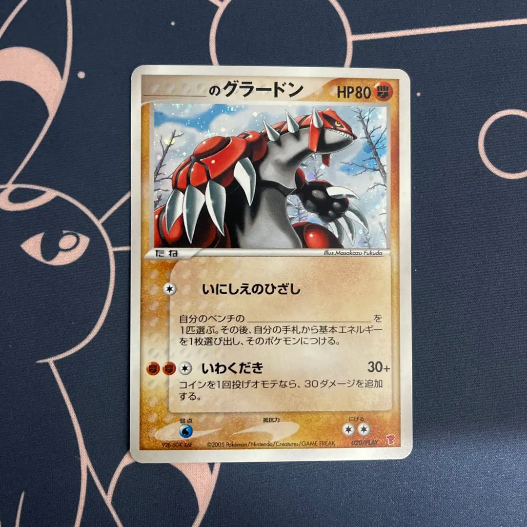 2026年最新】ポケモンカード _のグラードン 020/PLAY プレイヤーズの