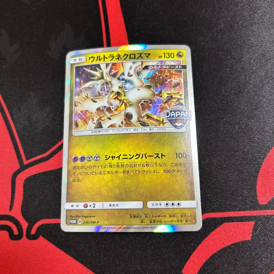 2026年最新】ウルトラネクロズマ プロモの人気アイテム - メルカリ