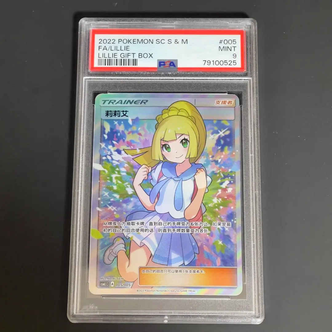 2026年最新】がんばリーリエ 中国 psa10の人気アイテム - メルカリ