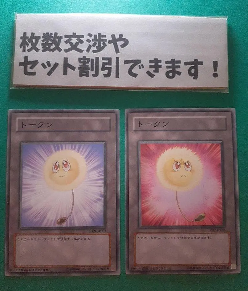 2026年最新】綿毛 トークン 遊戯王の人気アイテム - メルカリ