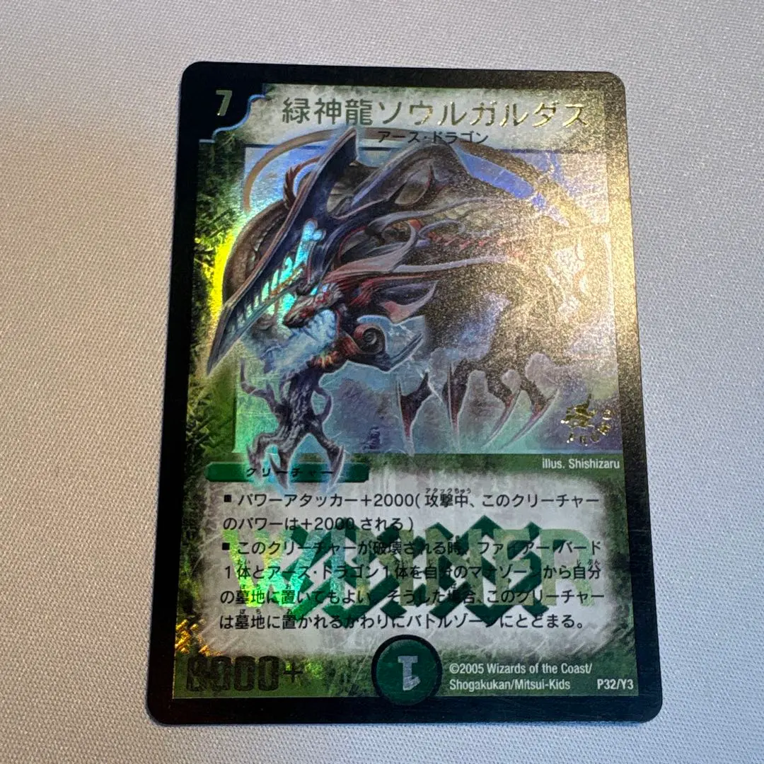 2026年最新】緑神龍ソウルガルダスの人気アイテム - メルカリ