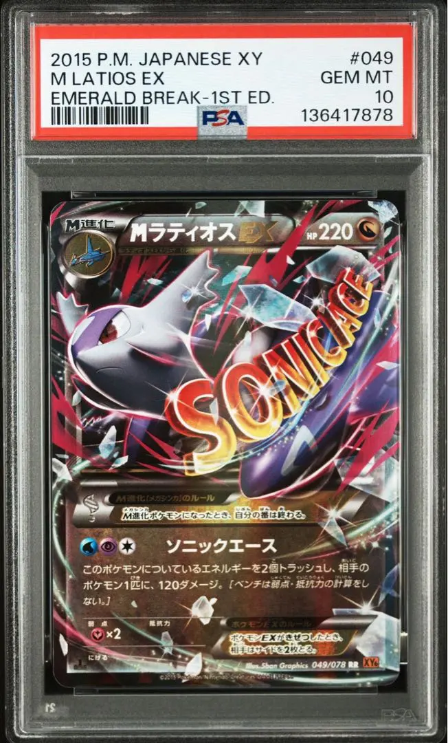 2026年最新】mラティオスex psa10の人気アイテム - メルカリ
