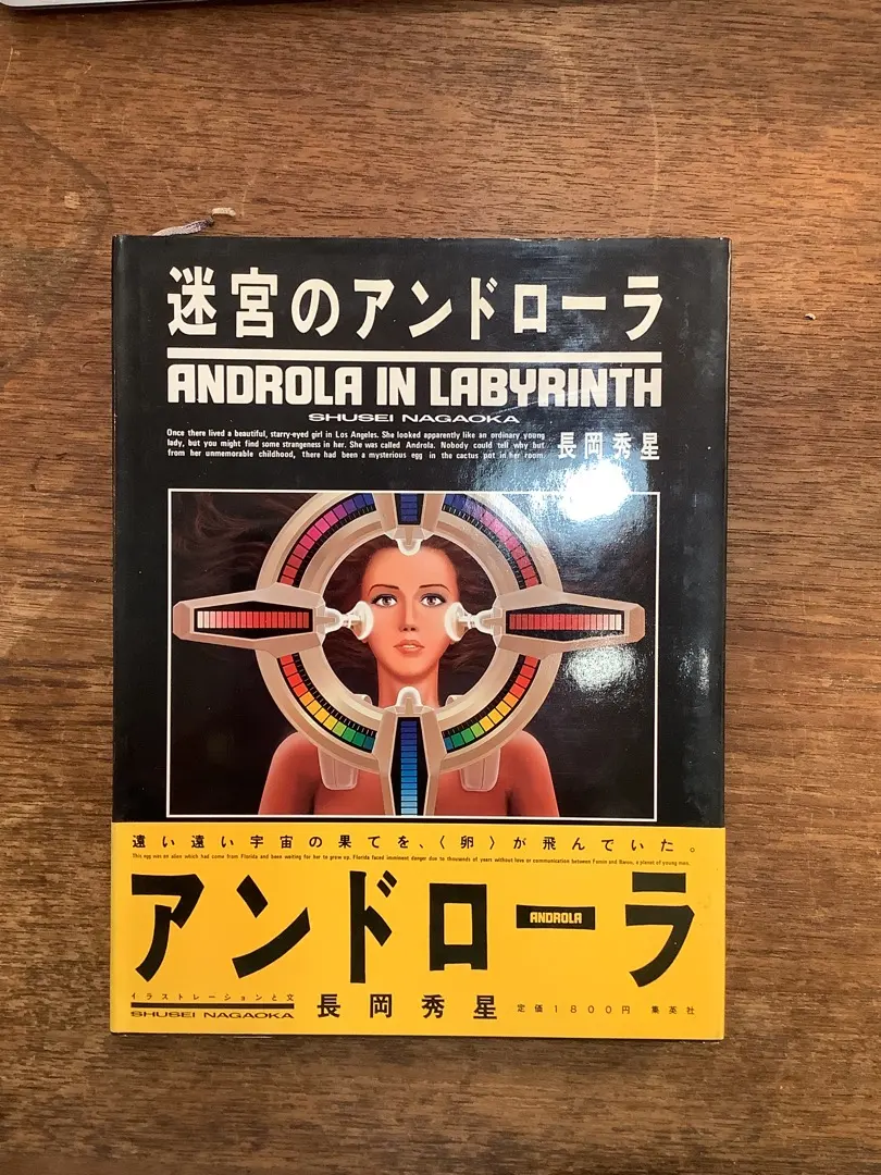 2026年最新】長岡_秀星の人気アイテム - メルカリ