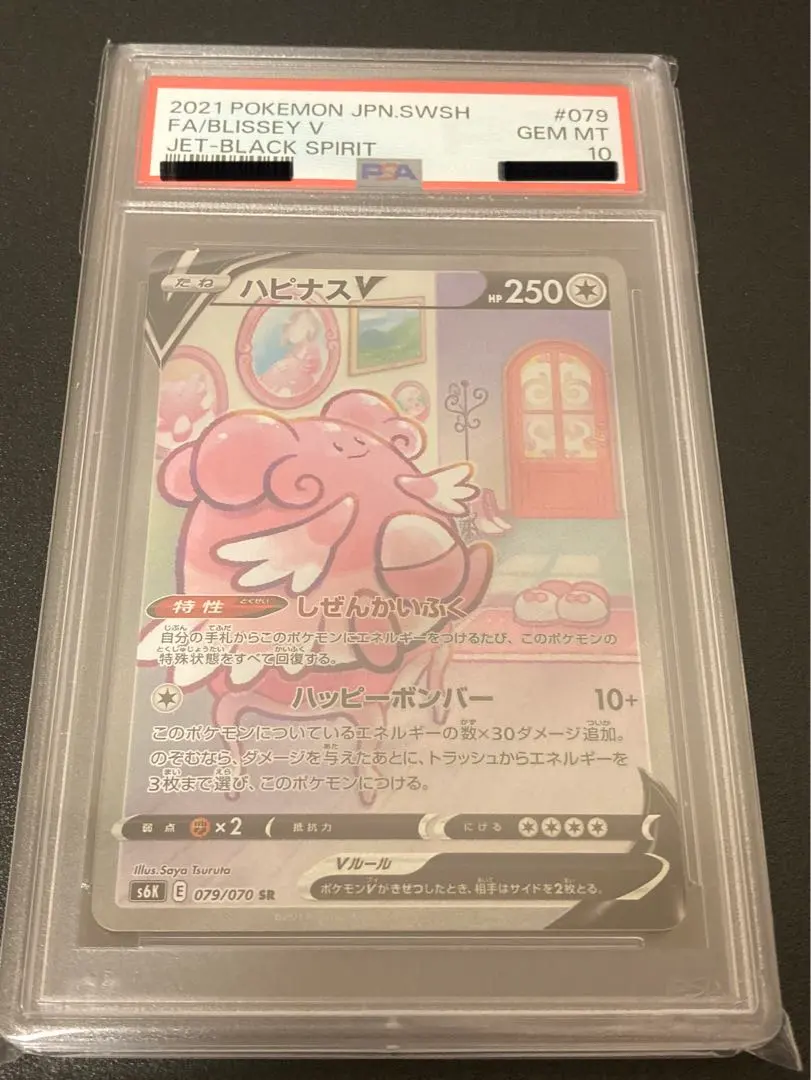 2026年最新】ハピナスv psa10の人気アイテム - メルカリ