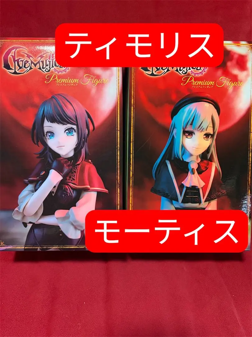 2026年最新】プレミアムフィギュア Ave Mujica モーティスの人気