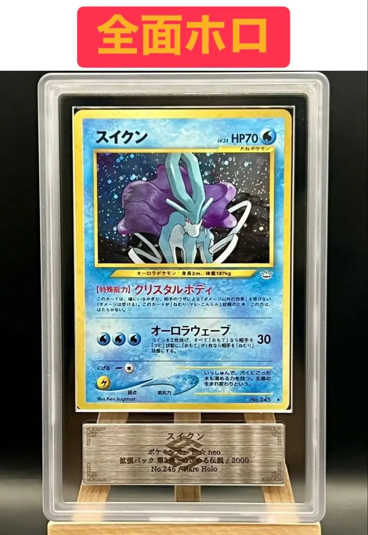 2026年最新】スイクン 旧裏 psaの人気アイテム - メルカリ