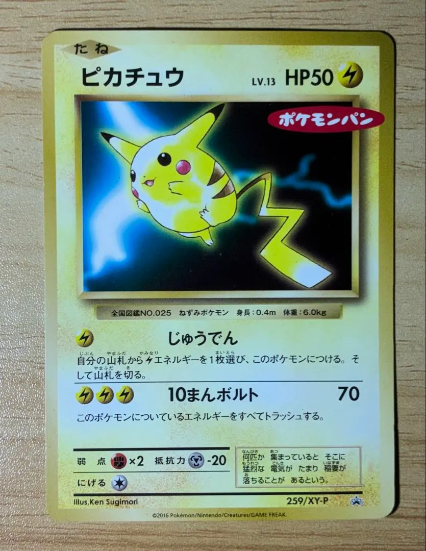 2026年最新】ぴかちゅう 259 xyの人気アイテム - メルカリ