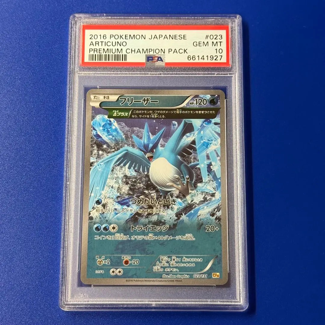 2026年最新】フリーザーex psa9の人気アイテム - メルカリ